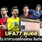 ดูบอลสดไม่มีดีเลย์